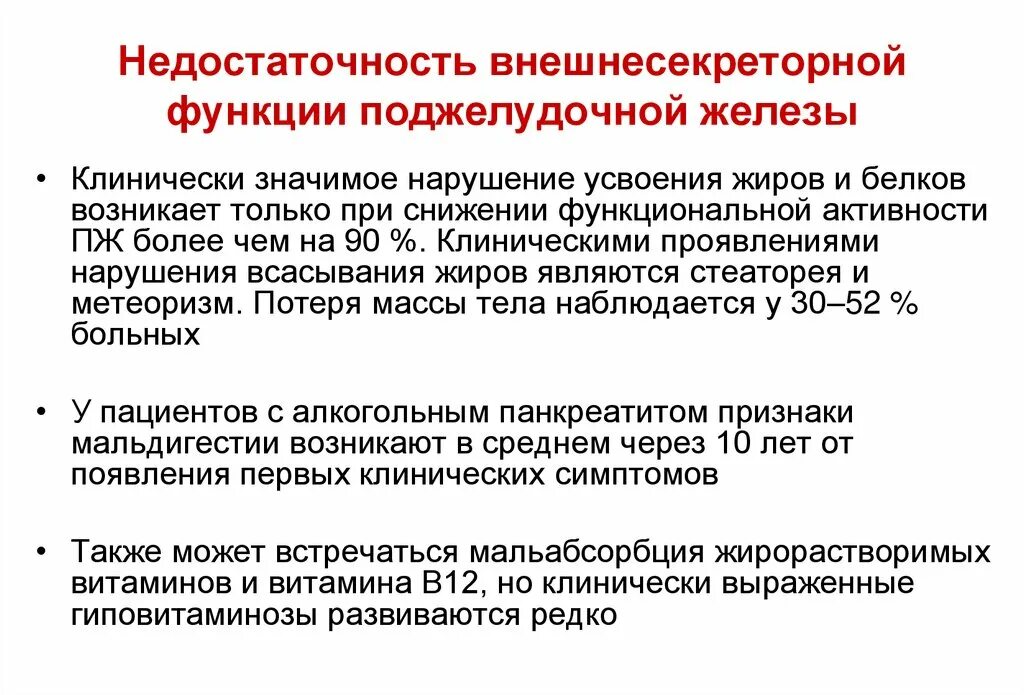 Недостаточность внешнесекреторной функции поджелудочной железы. Внешняя секреторная деятельность поджелудочной железы физиология. Оценка внешнесекреторной функции поджелудочной железы. Нарушение функции поджелудочной железы.