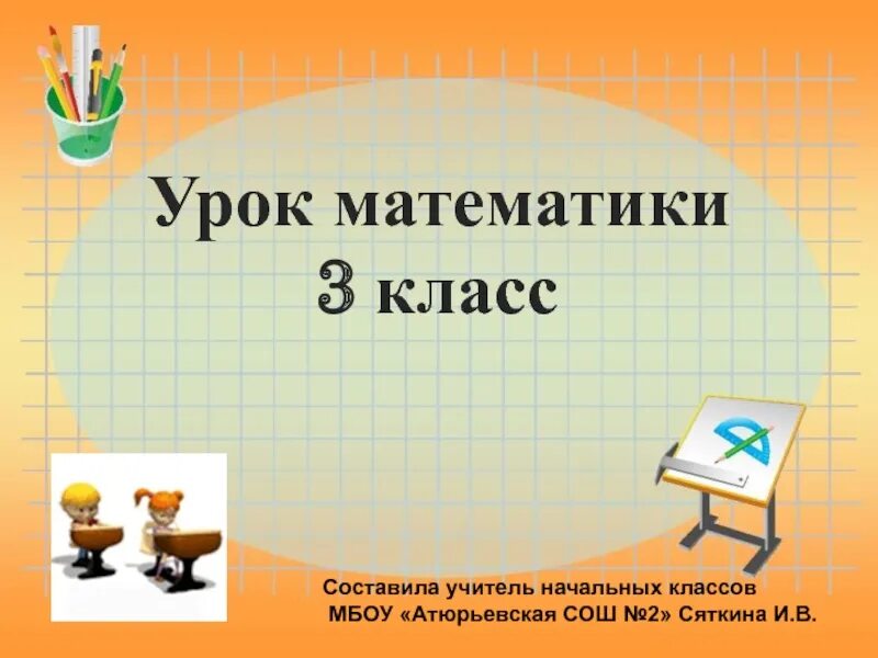 Урок математика 3 класс проверка деления. Урок математики в 1 классе закрепление. Как проверить деление с остатком 3 класс. Проверка деления 3 класс презентация школа России. Картинки 3 класс проверка деления.