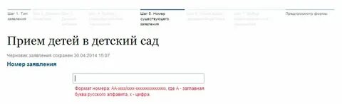 Как узнать очередь ребенка в сад