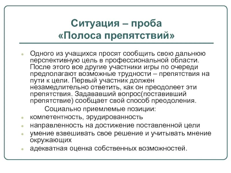 Трудность препятствий это. Внешние препятствия примеры. Трудность препятствий это. Препятствия на пути к цели. Возможности человечки.
