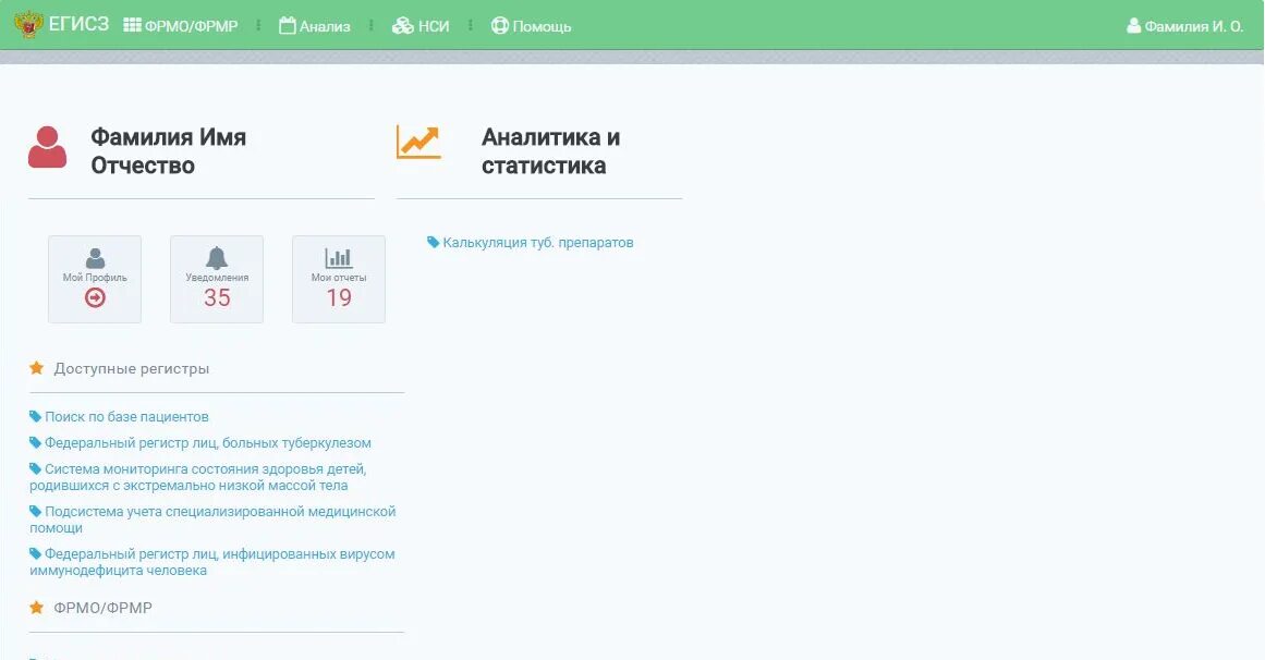 Егисз личный кабинет организации. Федеральный регистр медицинских работников ЕГИСЗ. ФРМО ФРМР. ЕГИСЗ ФРМО/ФРМР. Федеральный регистр больных туберкулезом.