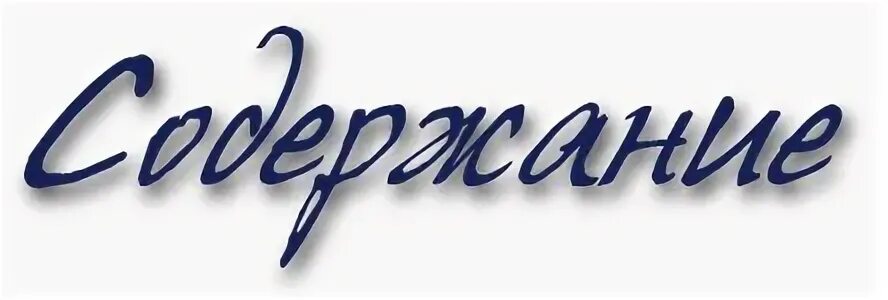 Слова содержание буквы