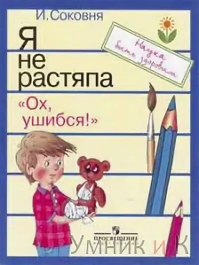 Эту растяпу в розовом теперь днем. Соковня я не растяпа. Первое свидание для мальчиков Соковня и.. Соковня Мем.