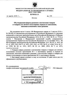 Решение об утверждении итогов внесения вкладов