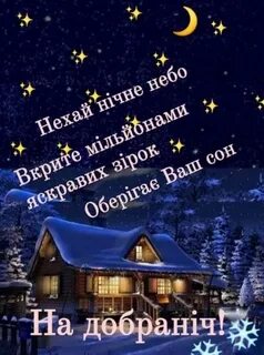Доброй ночи рождество