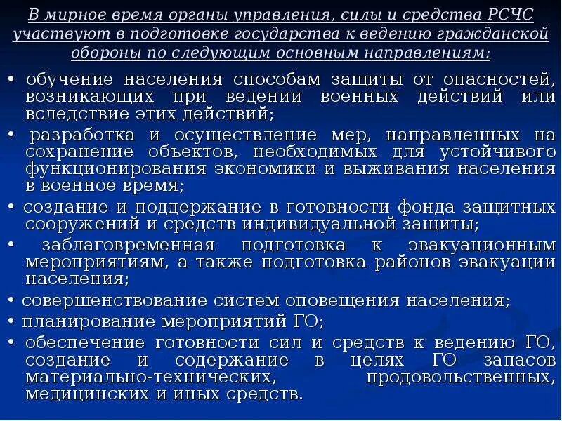 Подготовка органов управления в ЧС. Основные мероприятия по управлению силами и средствами. Подготовка к ведению гражданской. Органы управления силы и средства РСЧС. Подготовка к ведению го