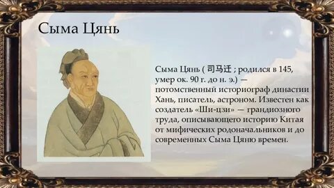Сыма цянь