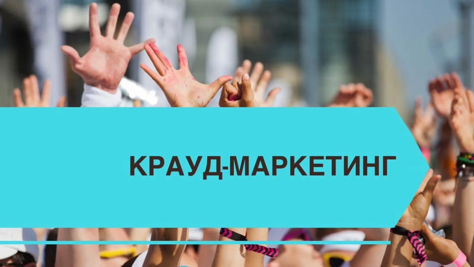 Преимущества крауд маркетинга. Линкам. Преимущества крауд маркетинга. Seo крауд. Продвижение крауд ссылками.
