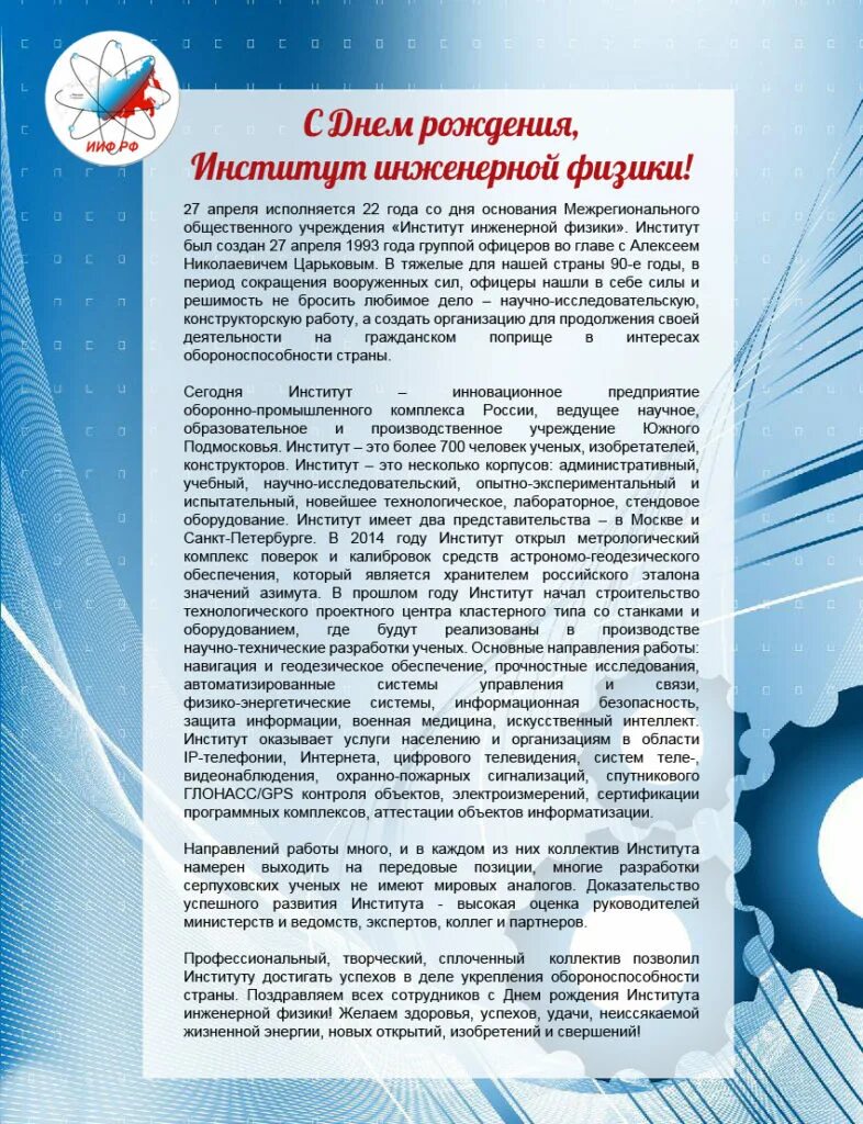 Моу ииф личный кабинет. Ииф серпухов интернет. Институт инженерной физики. Институт инженерной физики серпухов. Ииф серпухов логотип.