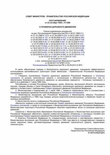 23 октября 1993 г n 1090
