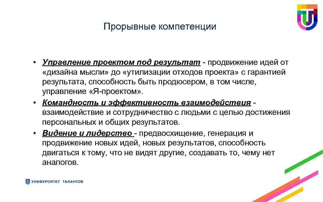 Компетенции в проекте