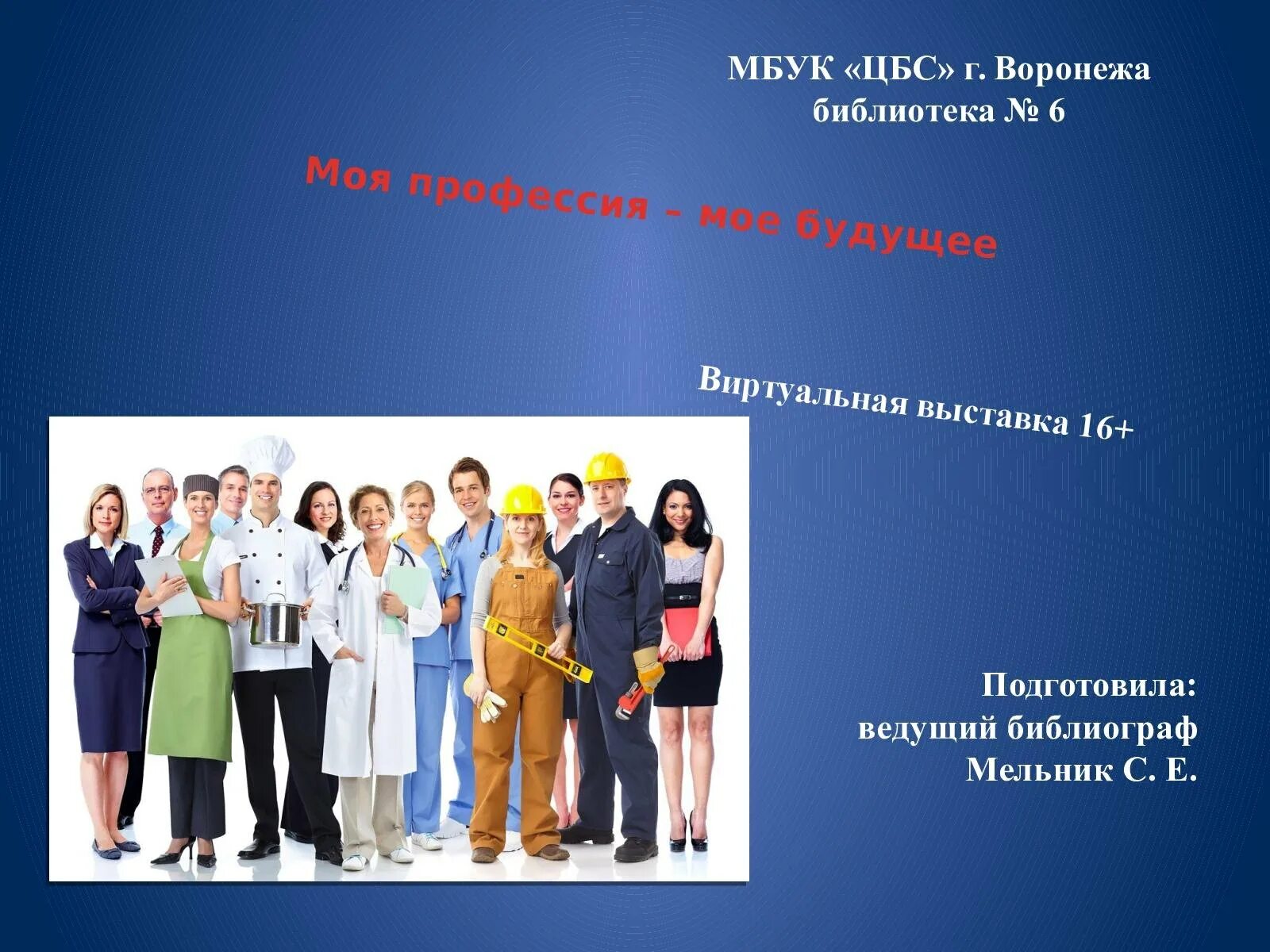 Программа мое будущее. Моя профессия мое будущее. мои профессии. моя будущая профессия картинки. моя профессия мое будущее презентация.