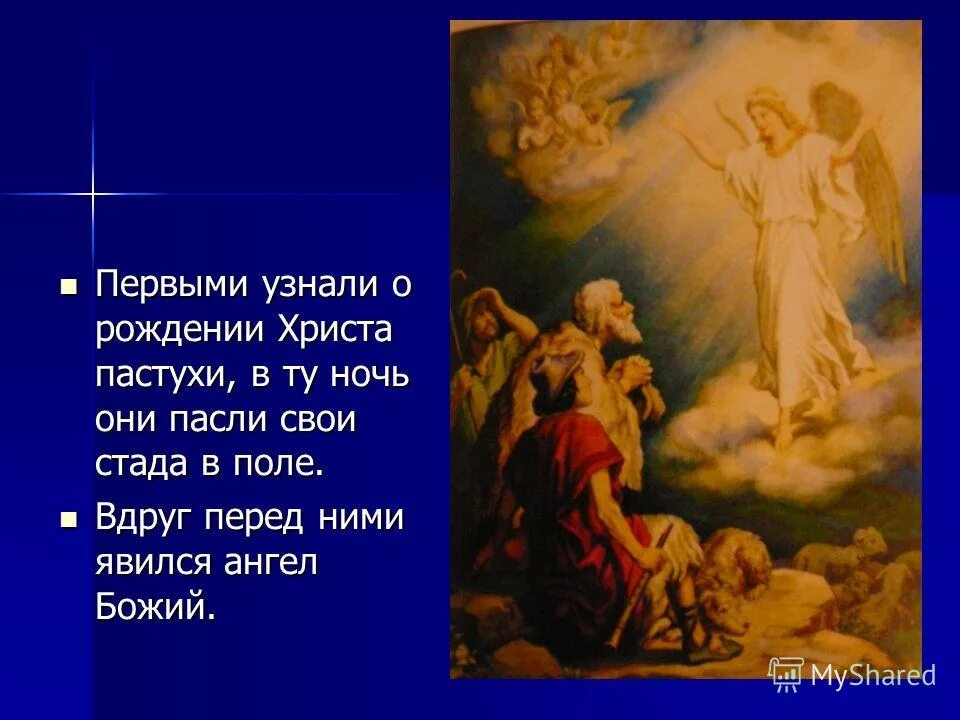 кто первым узнал о рождении иисуса. кто возвести о рождении христа. дева мария и иосиф в пещере. геррит ван хонтхорст поклонение волхвов. кто первым узнал о рождении иисуса.
