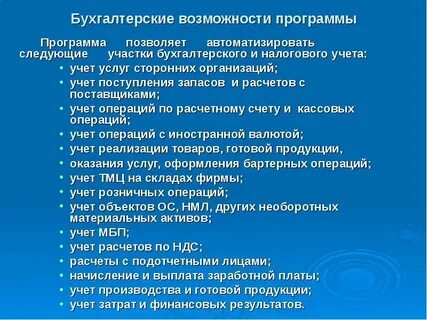 Участки бух учета