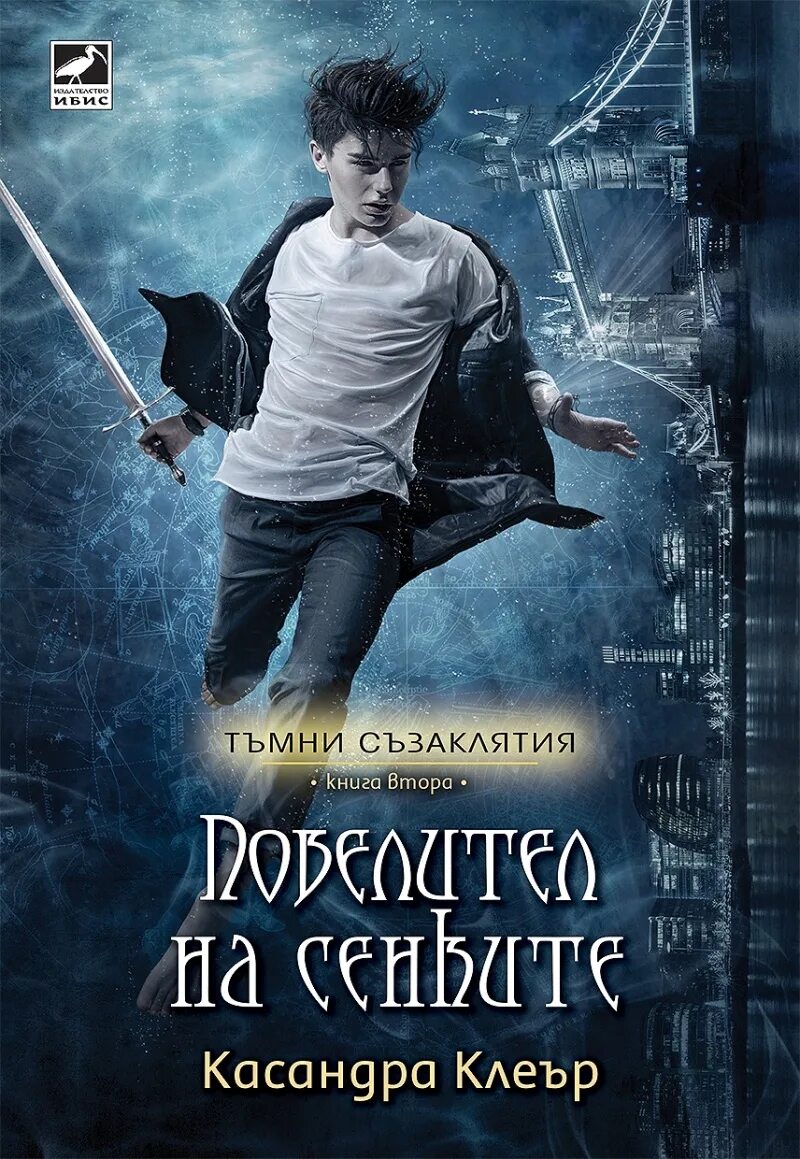 Клэр книги по порядку. Кассандра клэр все книги. читать книги кассандры клэр. есть ли третья книга сады кассандры?.