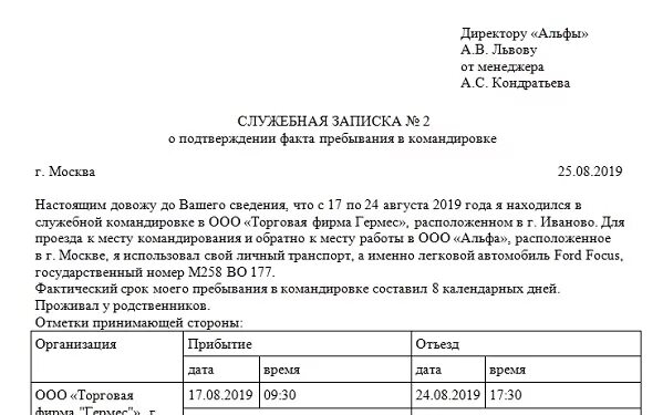 Командировочных расходах образец. Служебная записка о направлении сотрудника в командировку образец. Служебная записка о направлении работника в командировку. Служебная записка о направлении сотрудника в командировку. Служебная записка о командировке сотрудника.