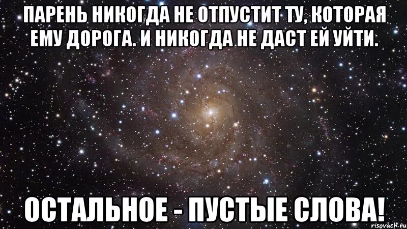 Что делать если парень не отпускает