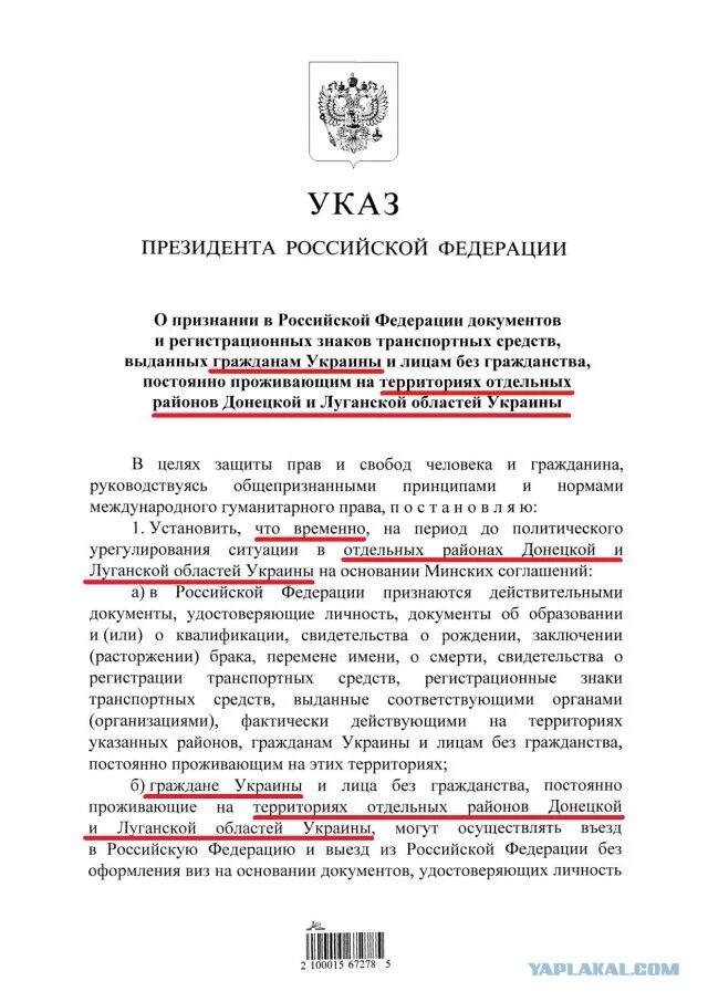 Указ президента о ДНР И ЛНР. Указ Путина о признании документов ДНР. Указ Путина о признании ДНР И ЛНР. Указ президента РФ О признании ЛНР. Указ о признании днр и лнр