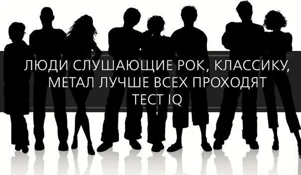 Почему слушаешь рок. Слушающие люди. люди слушающие рок. человек слушает рок. люди которые слушают рок.