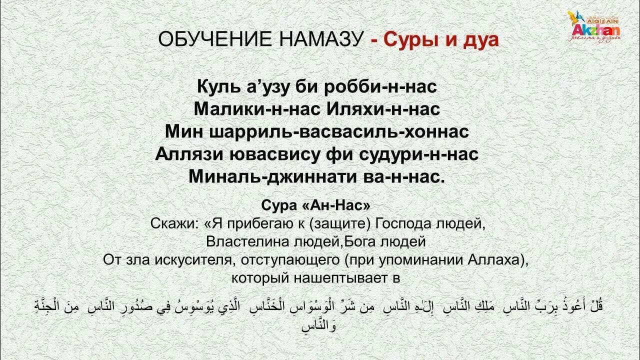 Суры для намаза. Короткие Суры. Суры для намаза для начинающих. Намаз Суры для намаза. Слушать коран дуа