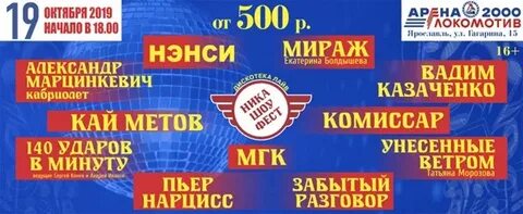 Арена 2000 билеты