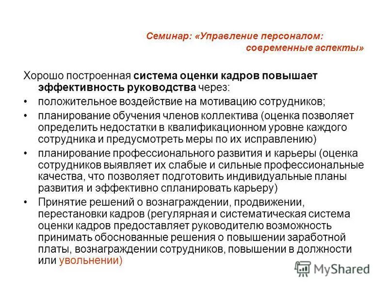 аудит системы управления персоналом. уровни проведения аудита персонала. функции кадрового аудита. цели кадрового аудита. аудит систем оценки персонала.