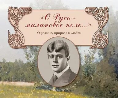 Музыкальный есенин