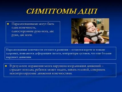 Признаки дцп у новорожденного в 1