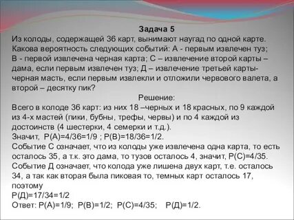 Из колоды в 36 карт наудачу