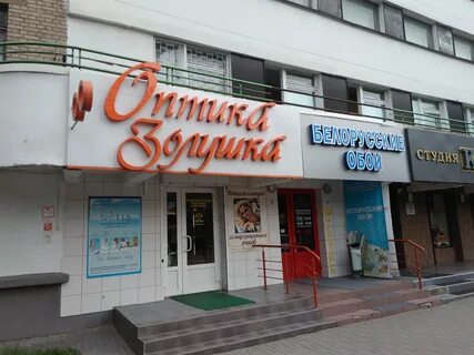 Оптика золушка