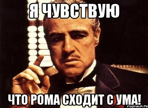 Приколы про рому картинки