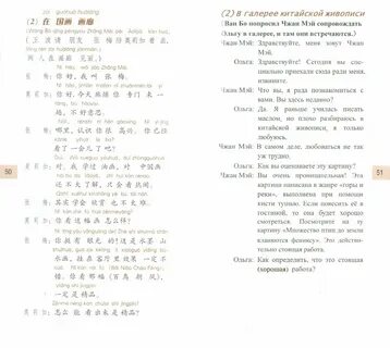 Диалоги на китайском