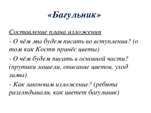 Костя принес в класс пучок тонких изложение