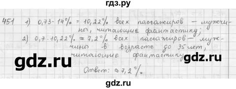Номер 451 6 класс