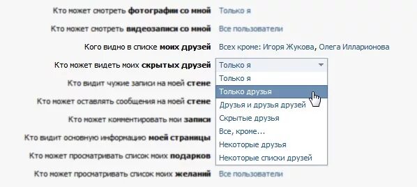 Как вернуть скрытые статусы. Скрыть друзей в ВК. Как скрыть друзей. Как скрыть друга в ВК. Как скрыть человека в ВК.