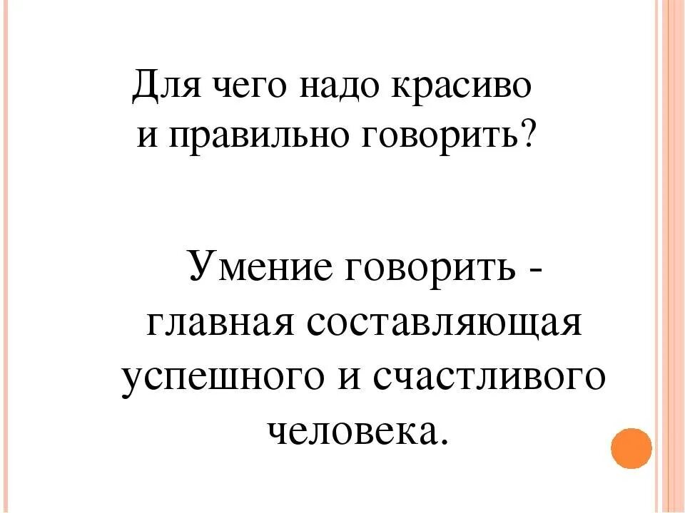 Учу говорить красиво. Умение правильно говорить. Как говорить красиво. Говорить правильно и говорить красиво. Как говорить грамотно и красиво.