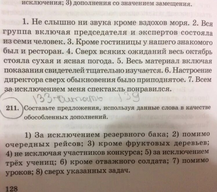 Помимо очередных рейсов. Предложения с помимо очередных рейсов составить предложение. За исключением резервного экипажа помимо очередных рейсов. За исключение резервного экипажа помимо очередных.