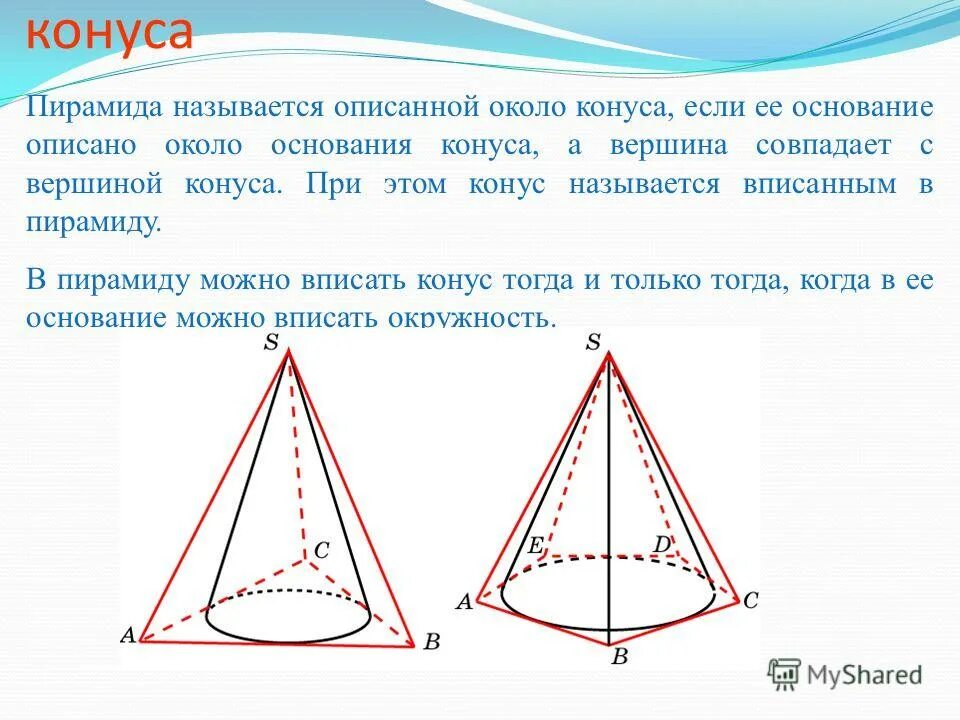 В основание пирамиды можно вписать окружность