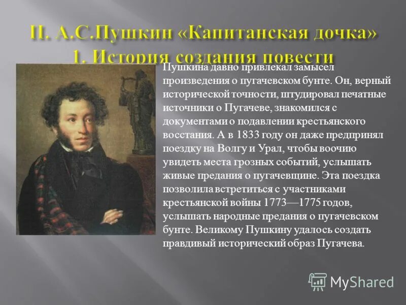 Историческая точность