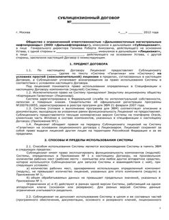 Сублицензионный договор 1с