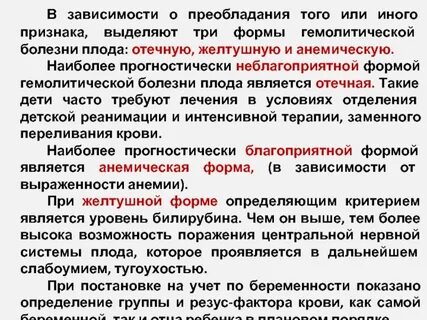 Резус несовместимость