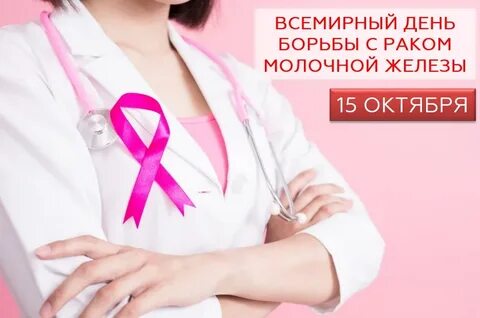 Онкология молочной