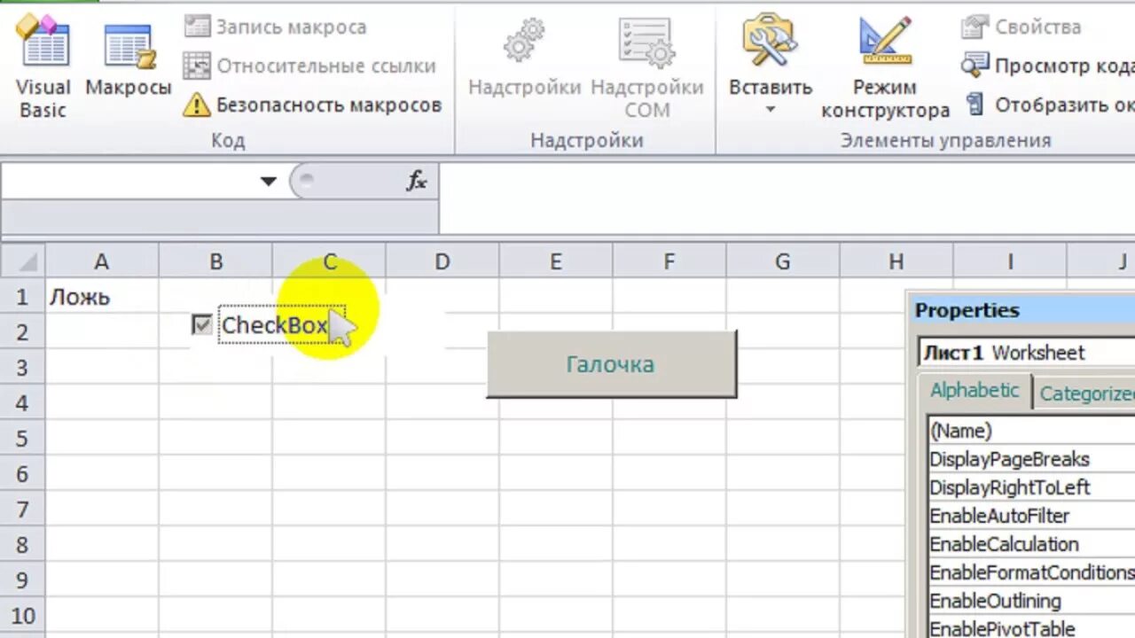 Как поставить галочку в excel. Знак галочка в excel. как поставить галочку в экселе. галочка в excel в ячейке. как вставить галочку в эксель.