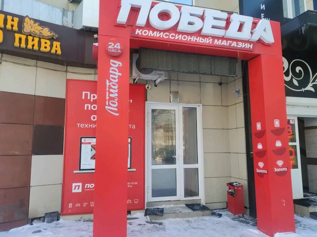 Каталог магазина победа рязань комиссионный магазин. Победа комиссионный магазин Рязань. Магазин победа Рязань. Победа Рязань комиссионный. Рязань торговый центр победа.