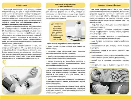 Почему нельзя солить