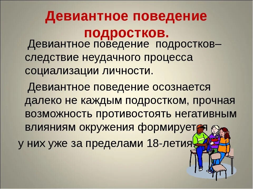 Девиантность примеры. Девиантное поведение. Девиантоноетповндение. Дивидендное поведение. Отклоняющееся девиантное поведение.