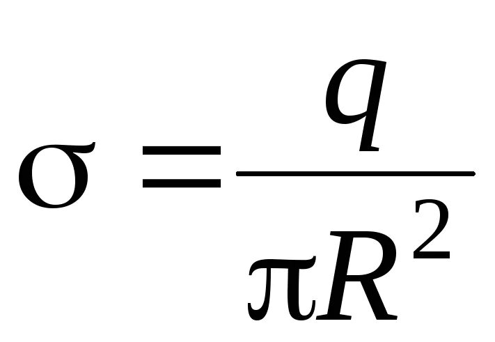 Поверхностная плотность заряда формула. Плотность заряда шара. Поверхностная плотность формула. Поверхностная плотность тела.