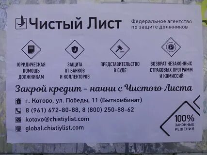 Фонд защиты должников отзывы