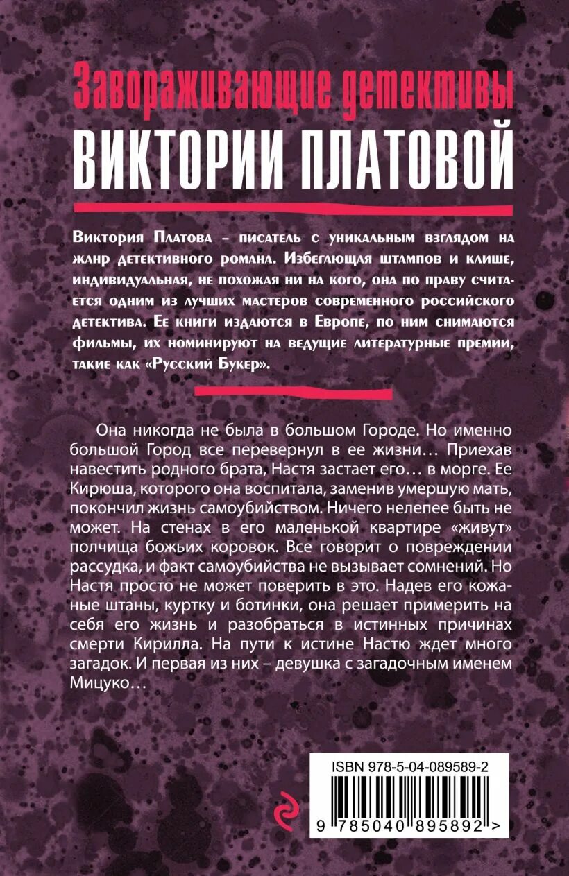 Книги виктории платовой список. Детективы Виктории Платовой. Платова битвы Божьих коровок. Платова битвы Божьих коровок книга. Платова битвы Божьих коровок 2002.