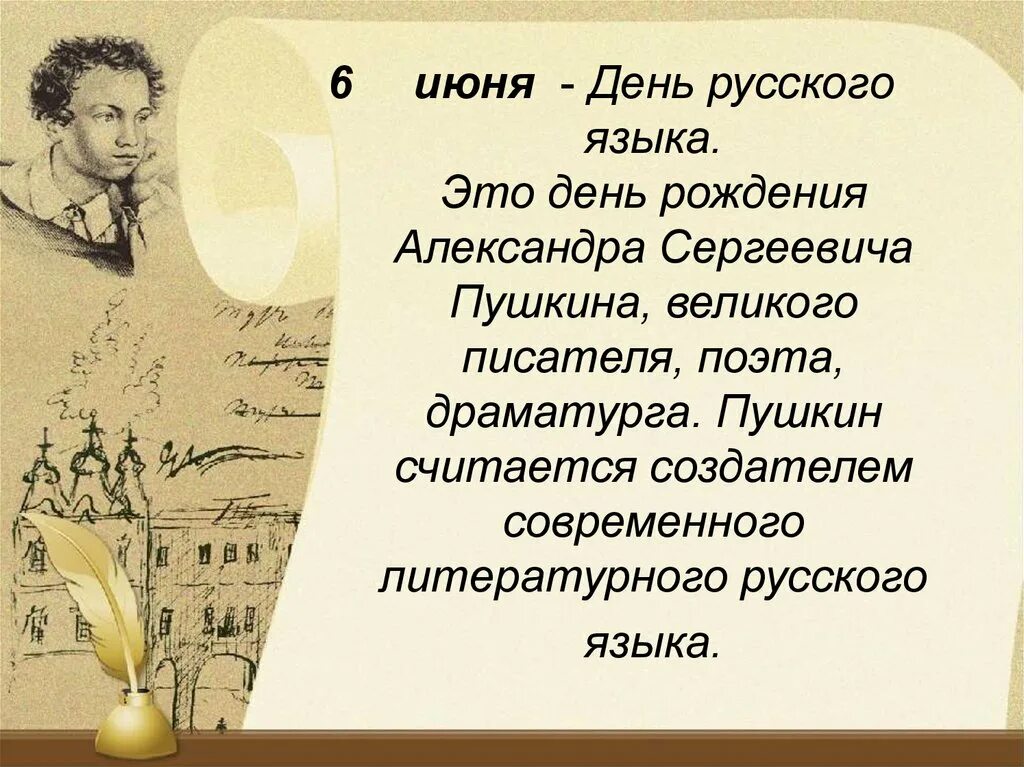 Литературный язык пушкина. Пушкин Великий поэт. Создатель литературного русского языка. Пушкин создатель русского литературного языка. Пушкин и русский литературный язык.